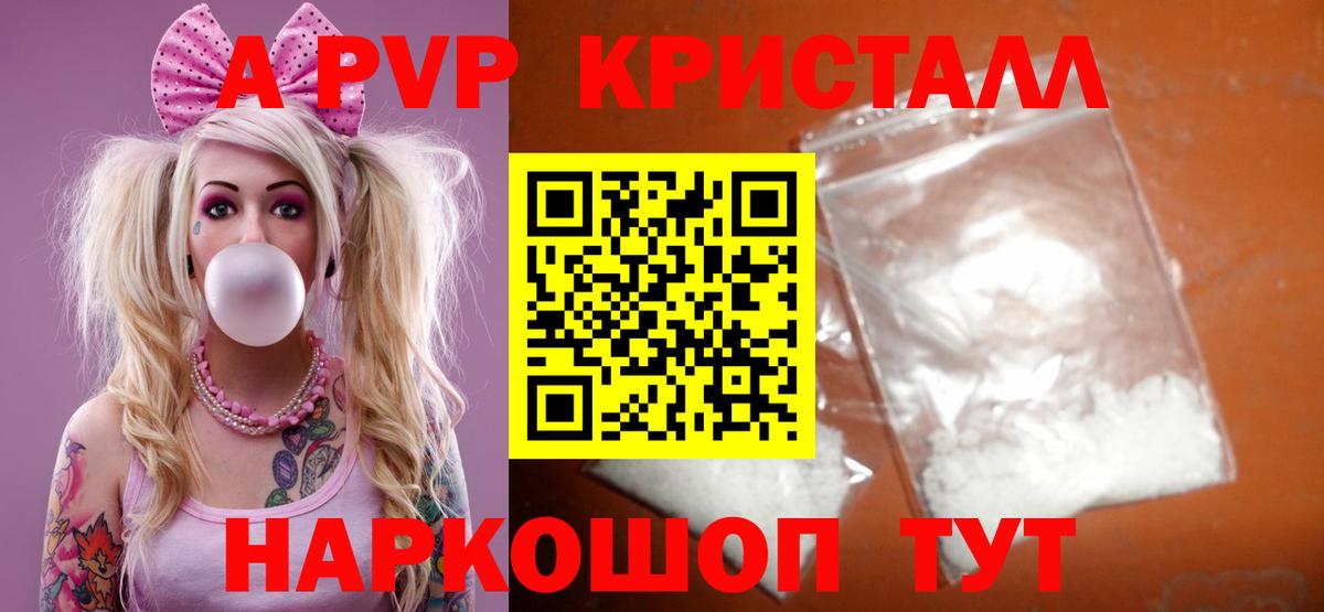 Alfa_PVP Crystall Краснознаменск
