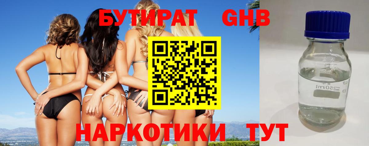 Краснознаменск  БУТИРАТ вода  Вход с VPN 