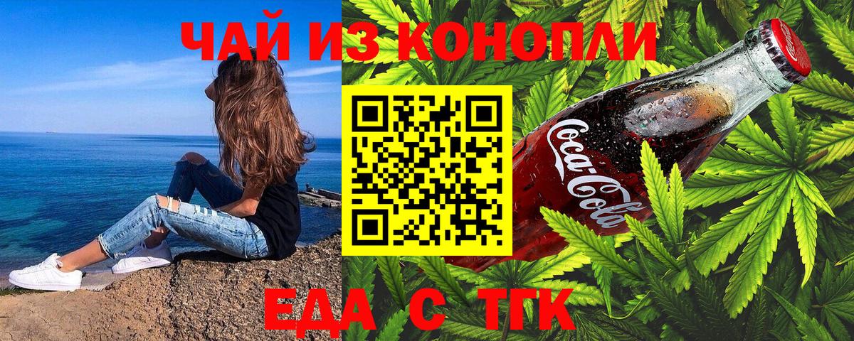 Печенье с ТГК марихуана  Вход с VPN  Краснознаменск 