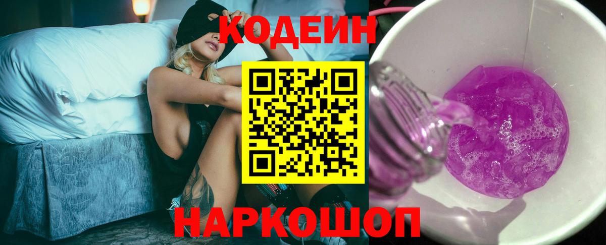 Codein напиток Lean (лин)  Вход с VPN  Краснознаменск  Codein напиток Lean (лин) 