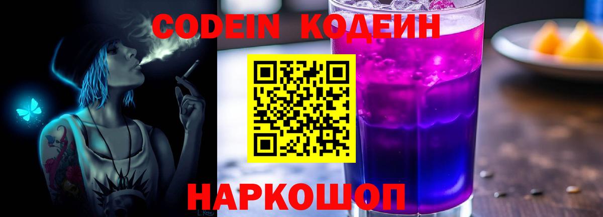 Codein Purple Drank Краснознаменск