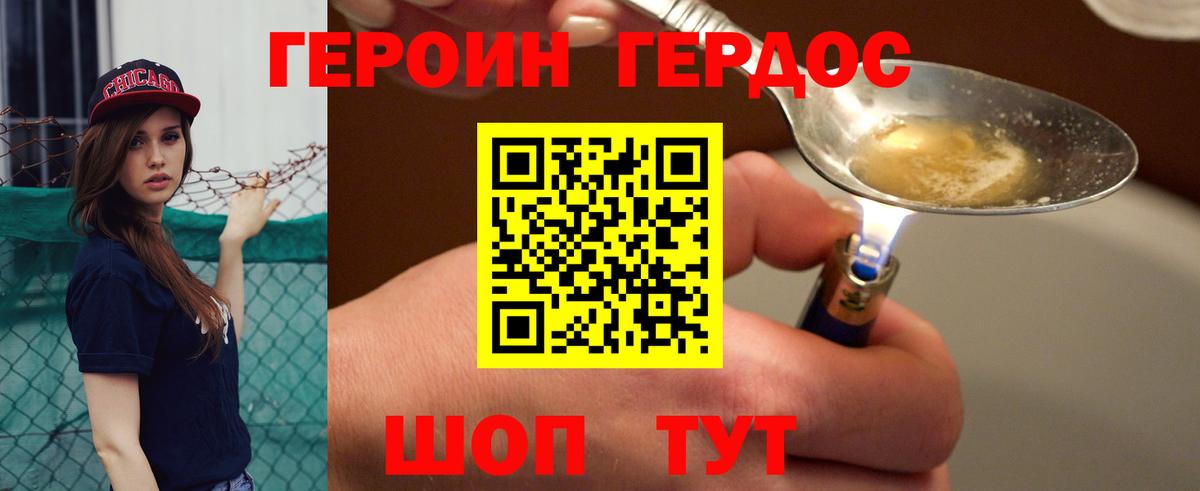ГЕРОИН хмурый Краснознаменск