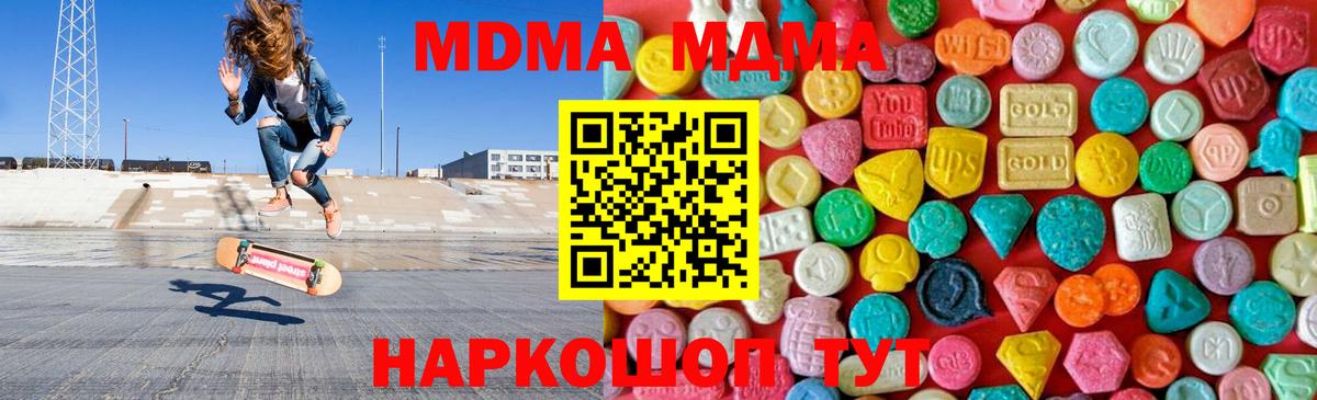 МДМА молли  MDMA crystal  Вход с VPN  МДМА  Краснознаменск 