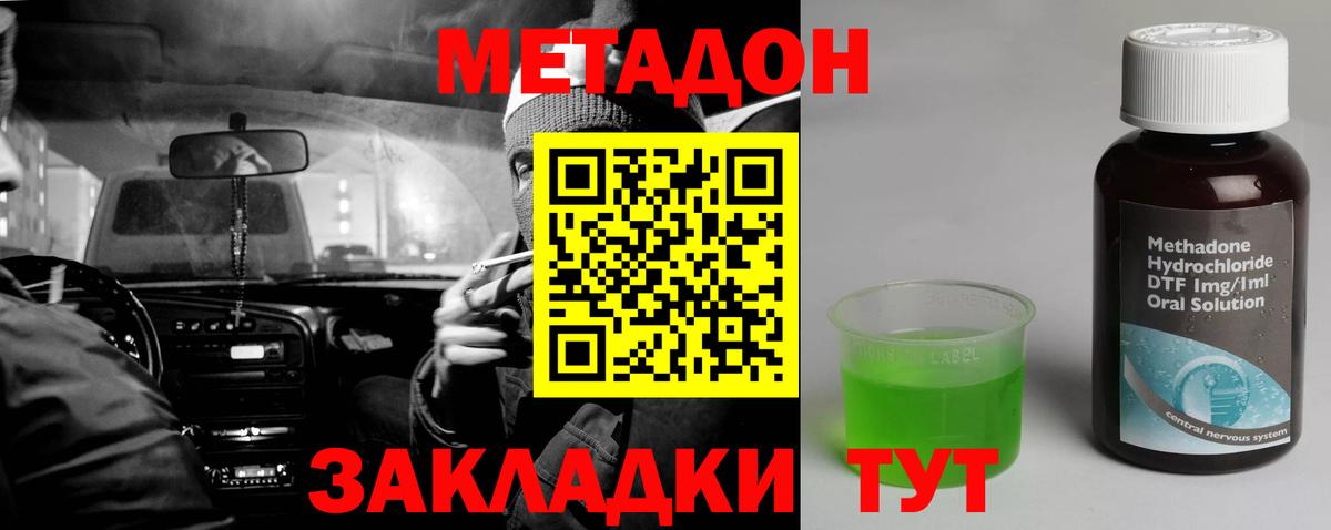 МЕТАДОН methadone Краснознаменск